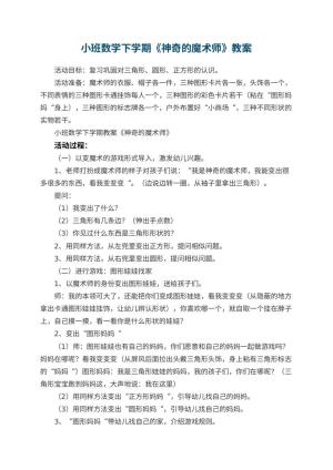 幼儿园小班数学下学期教案《神奇的魔术师》 包含反思预览