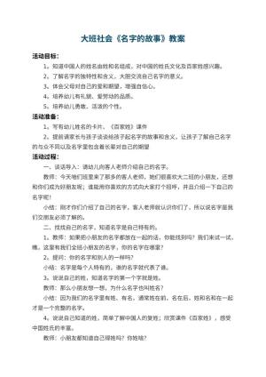 幼儿园大班社会优秀教案《名字的故事》 包含反思预览