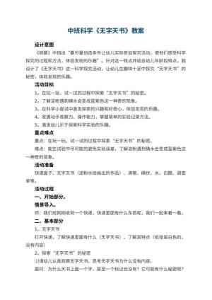 幼儿园中班科学教案《无字天书》 包含反思预览