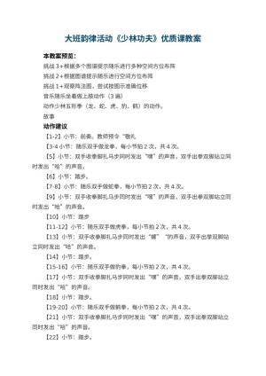 幼儿园大班韵律活动《少林功夫》优质课