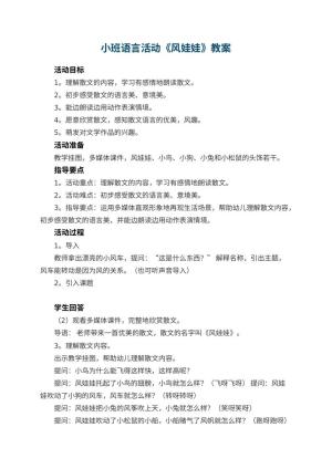 幼儿园小班语言活动教案《风娃娃》 包含反思