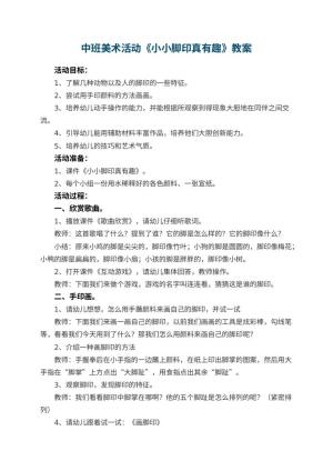 幼儿园中班美术活动教案《小小脚印真有趣》 包含反思