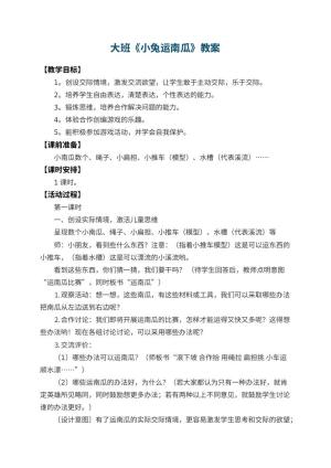 幼儿园大班教案《小兔运南瓜》 包含反思预览