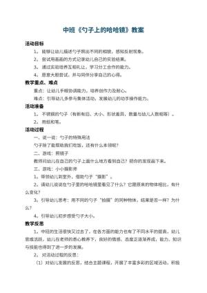 幼儿园中班教案《勺子上的哈哈镜》 包含反思预览