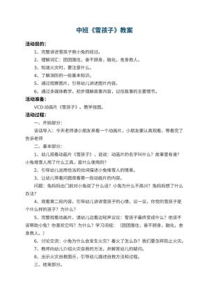 幼儿园中班教案《雪孩子》 包含反思预览