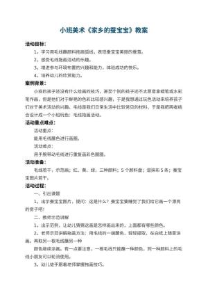 幼儿园小班美术教案《家乡的蚕宝宝》 包含反思