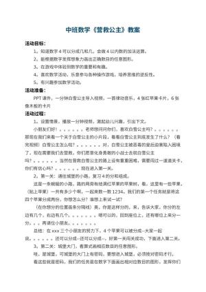 幼儿园中班数学教案《营救公主》 包含反思预览