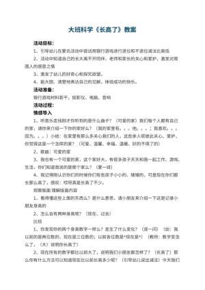 幼儿园大班科学优秀教案《长高了》 包含反思