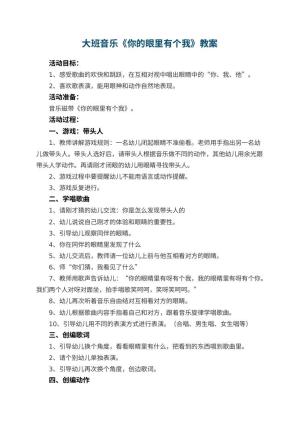 幼儿园大班音乐优秀教案《你的眼里有个我》 包含反思