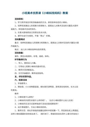幼儿园小班美术优质课教案《小蝌蚪找妈妈》 包含反思预览