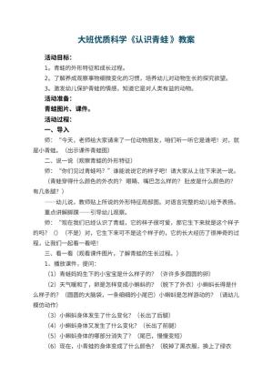 幼儿园大班优质科学教案《认识青蛙 》预览