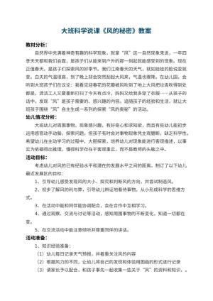 幼儿园大班科学说课教案《风的秘密》 包含反思