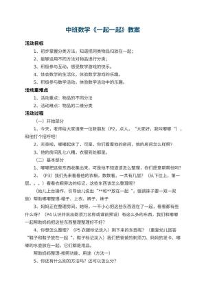 幼儿园中班数学优秀教案《一起一起》 包含反思