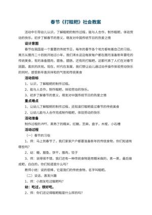 幼儿园春节《打糍粑》社会教案