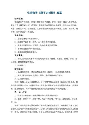 幼儿园小班数学教案《鞋子对对碰》 包含反思