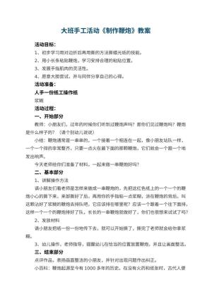 幼儿园大班手工活动教案《制作鞭炮》预览