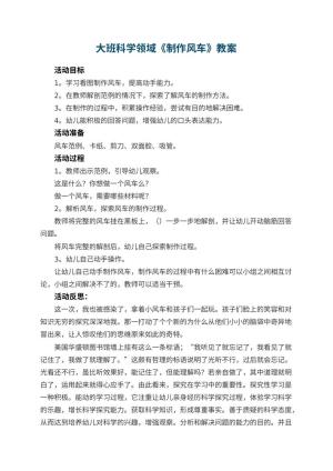 幼儿园大班科学领域教案《制作风车》 包含反思预览