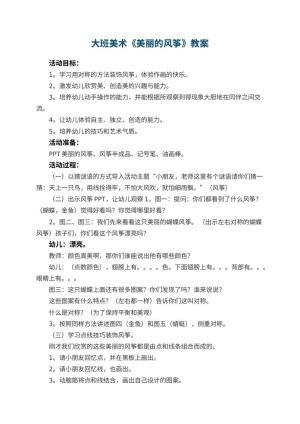 幼儿园大班美术教案《美丽的风筝》 包含反思