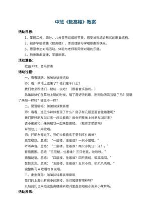 幼儿园中班教案《数高楼》 包含反思预览