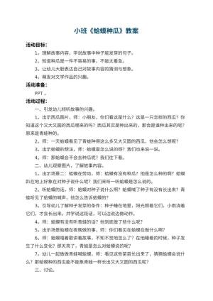 幼儿园小班教案《蛤蟆种瓜》 包含反思