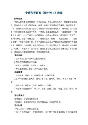幼儿园中班科学详案教案《无字天书》 包含反思