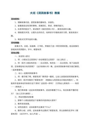 幼儿园大班教案《洞洞故事书》预览