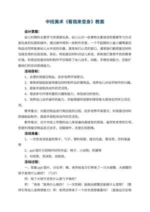 幼儿园中班美术教案《看我来变身》 包含反思预览