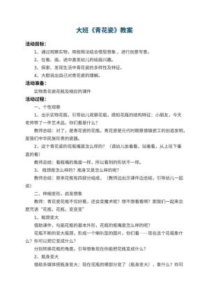 幼儿园大班教案《青花瓷》 包含反思