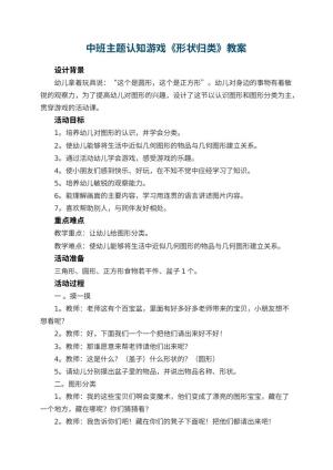 幼儿园中班主题教案认知游戏《形状归类》 包含反思预览