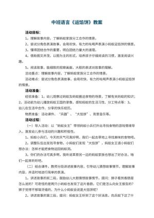 幼儿园中班语言《运馅饼》 包含反思预览