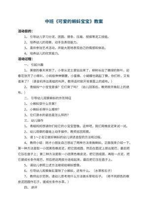幼儿园中班教案《可爱的蝌蚪宝宝》 包含反思预览