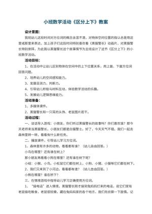 幼儿园小班数学活动教案《区分上下》 包含反思预览