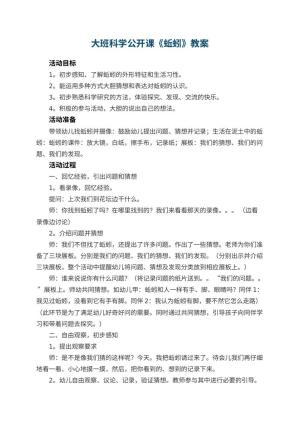 幼儿园大班科学公开课教案《蚯蚓》 包含反思预览