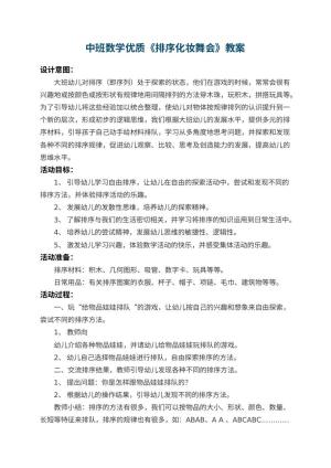 幼儿园中班数学优质教案《排序化妆舞会》 包含反思预览