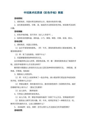 幼儿园中班美术优质课教案《彩色手帕》 包含反思预览