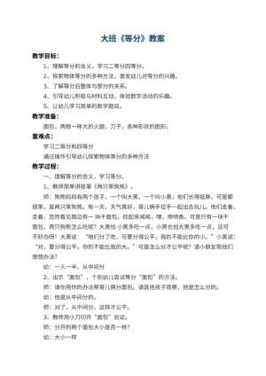 幼儿园大班教案《等分》 包含反思