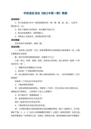 幼儿园中班语言活动教案《绕口令数一数》 包含反思