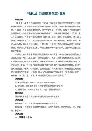 幼儿园中班社会教案《我知道的双流》预览