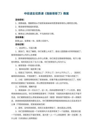 幼儿园中班语言优质课教案《我做哥哥了》 包含反思预览