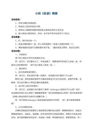 幼儿园小班教案《走姿》预览