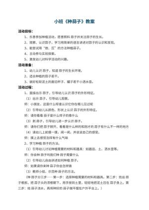 幼儿园小班教案《种蒜子》 包含反思预览