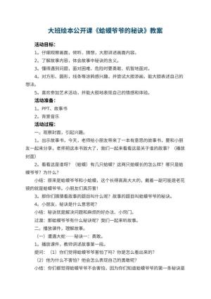 幼儿园大班绘本公开课教案《蛤蟆爷爷的秘诀》 包含反思预览