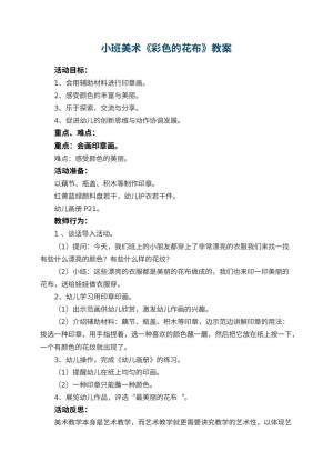 幼儿园小班美术优秀教案《彩色的花布》 包含反思预览