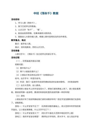 幼儿园中班教案《荡秋千》 包含反思