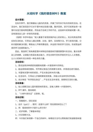 幼儿园大班科学教案《我的银杏树叶》 包含反思