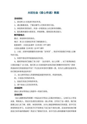 幼儿园大班社会教案《爱心传递》 包含反思预览