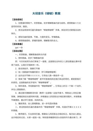 幼儿园大班音乐教案《啵啵》 包含反思