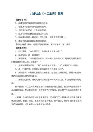幼儿园小班社会教案《十二生肖》 包含反思预览