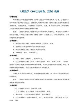 幼儿园大班数学教案《10以内单数、双数》 包含反思