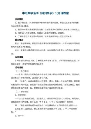 幼儿园中班数学活动《排列高手》公开课教案 包含反思预览
